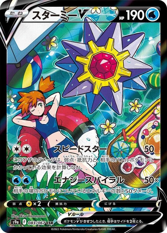 Starmie V - 083/067