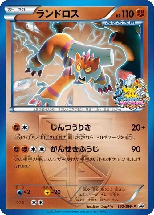 Landorus - Team Plasma
