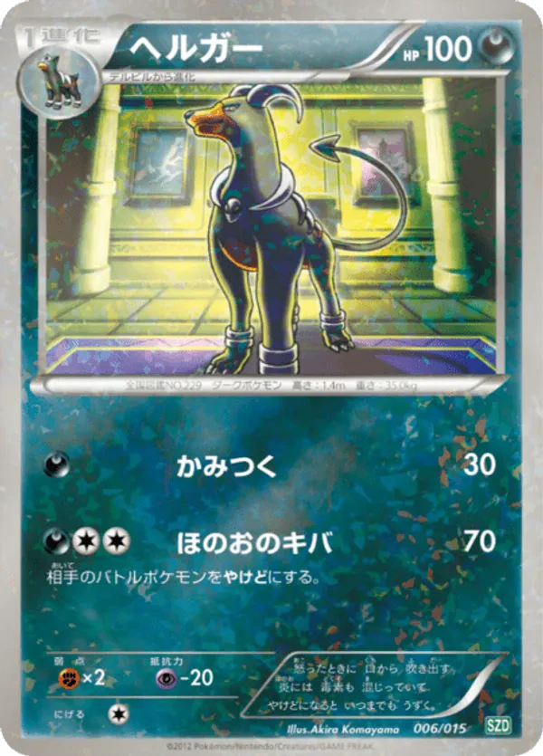 Houndoom