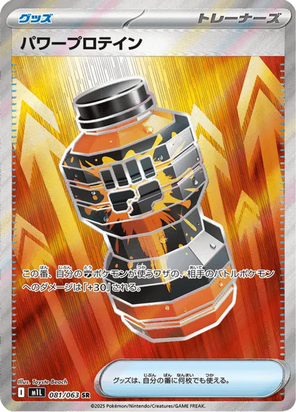 Premium Power Pro