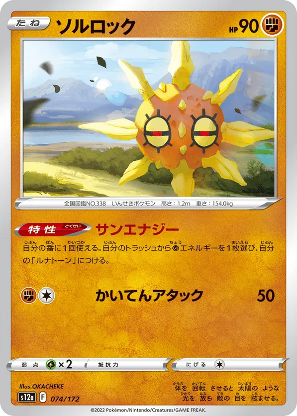 Solrock (Mirror Holofoil)