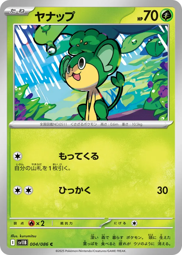 Pansage - 004/086 (Master Ball Pattern)