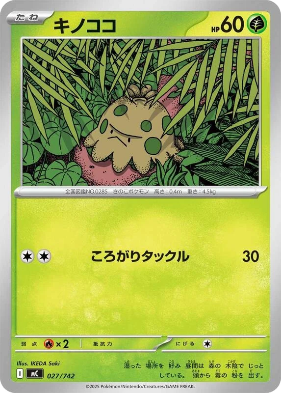 Shroomish - 027/742