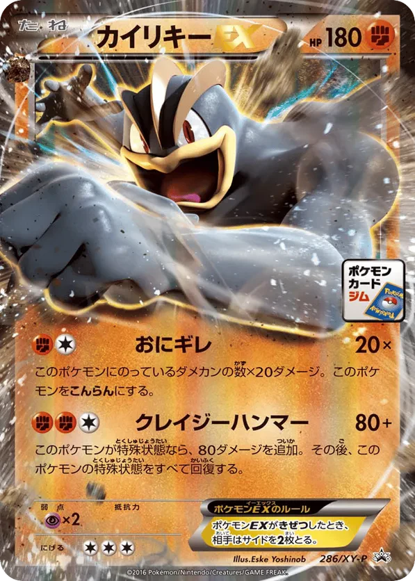 Machamp EX