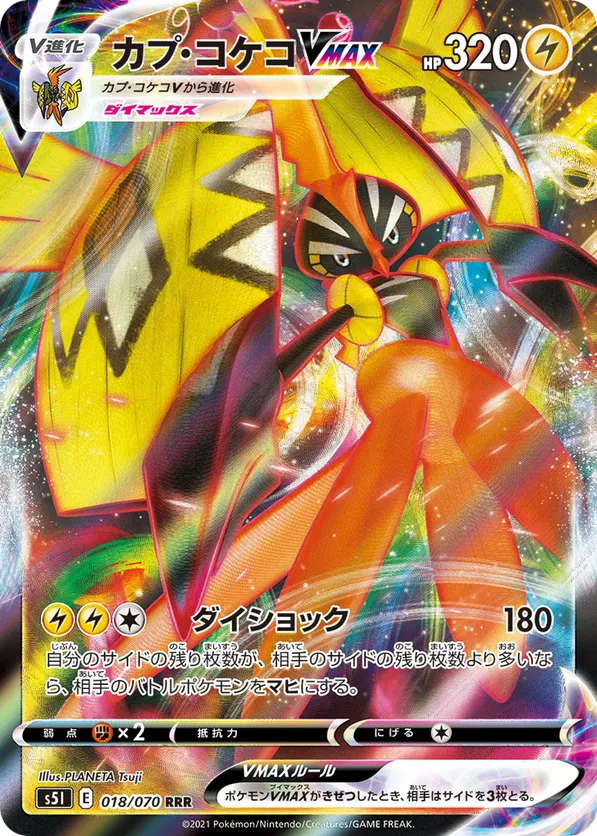 Tapu Koko VMAX