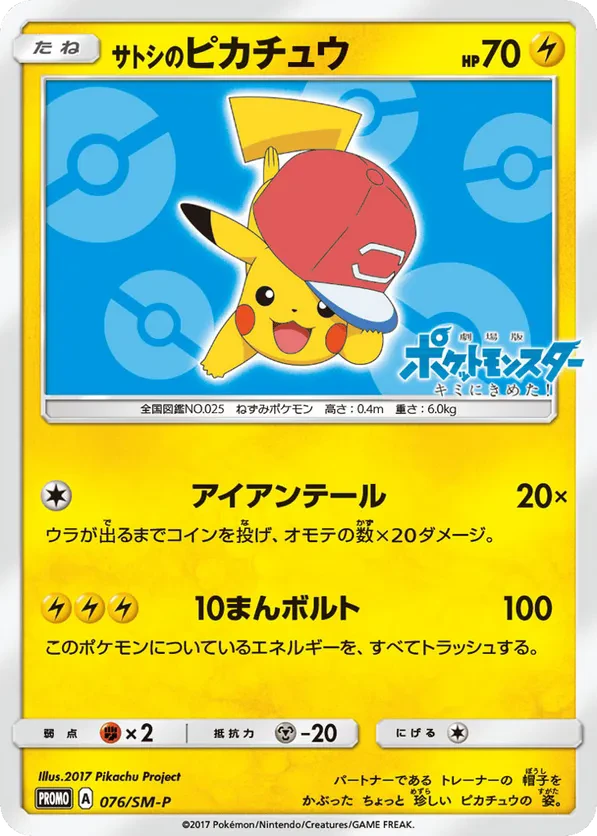 Ash's Pikachu