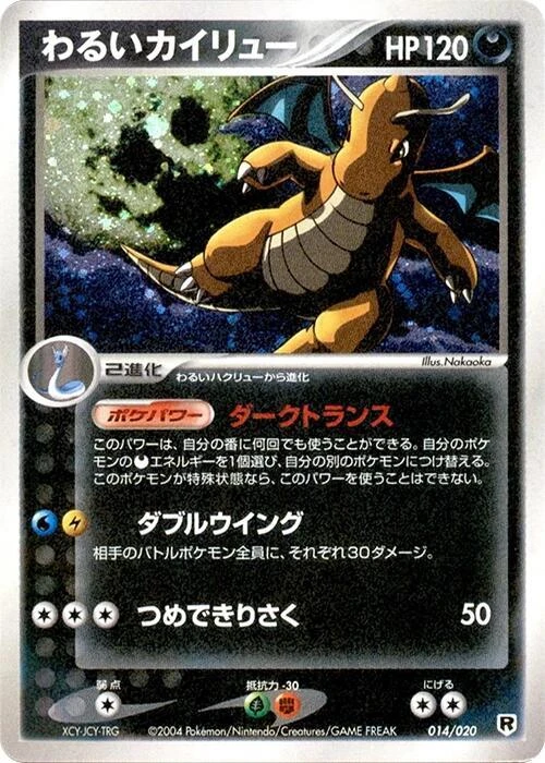 Dark Dragonite - 014/020