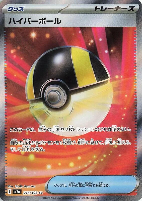 Ultra Ball