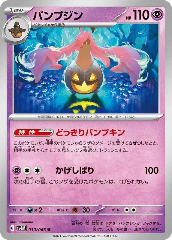 Gourgeist
