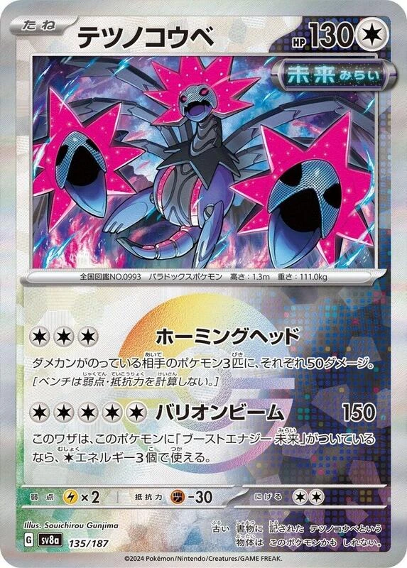Iron Jugulis (Mirror Foil)