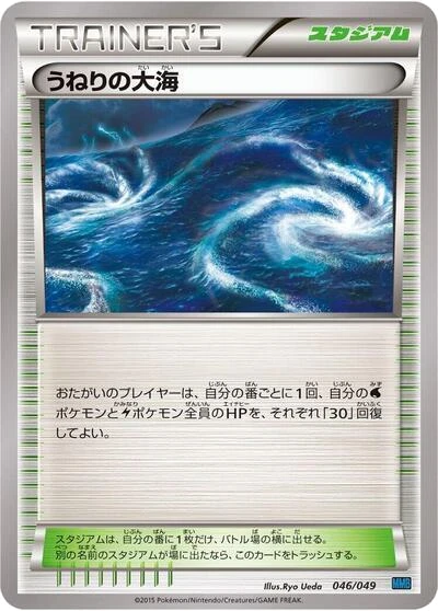 Rough Seas