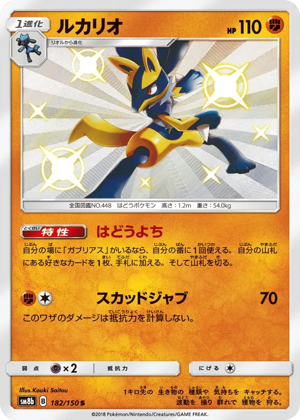 Lucario