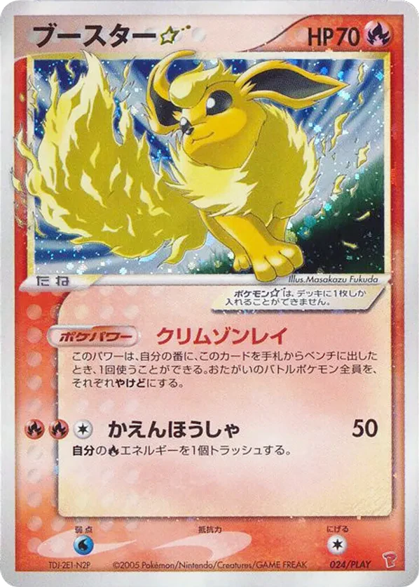 Flareon Star