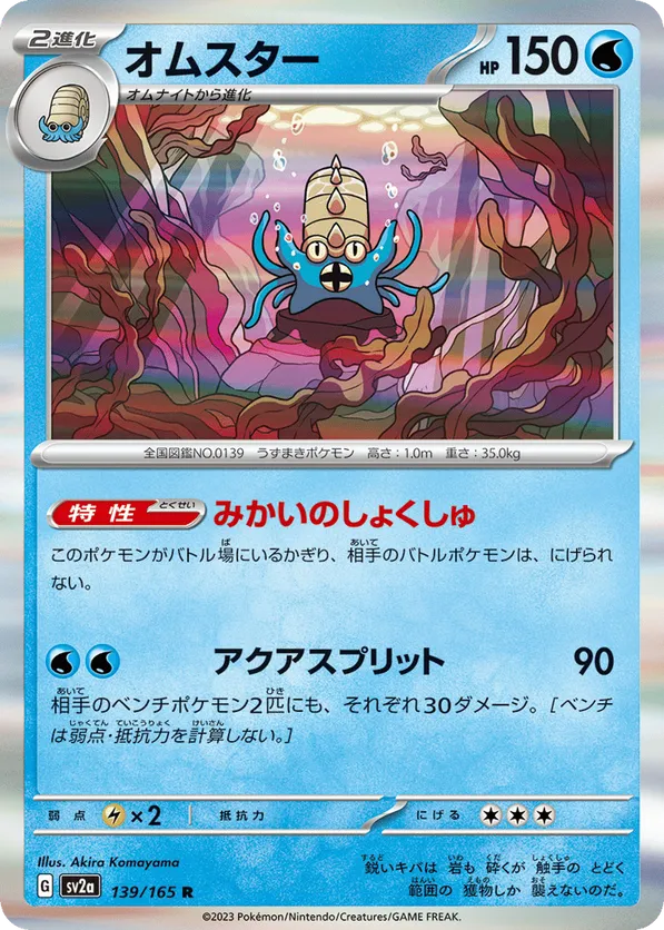 Omastar (Master Ball Pattern)