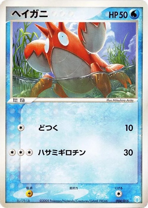 Corphish