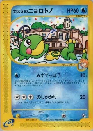 Misty's Politoed