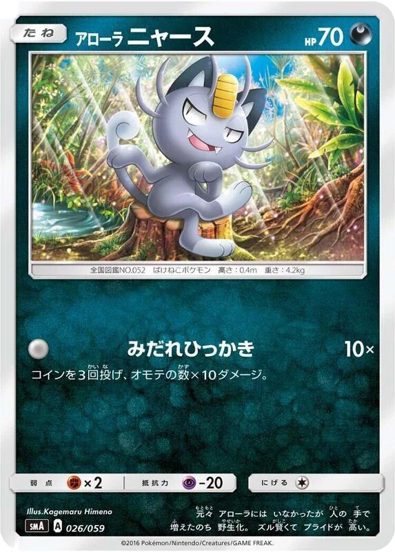 Alolan Meowth