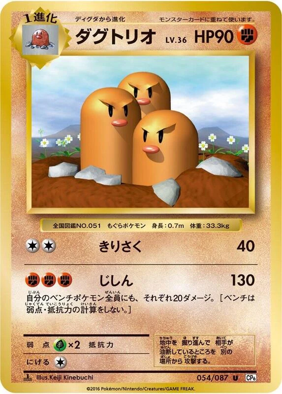 Dugtrio