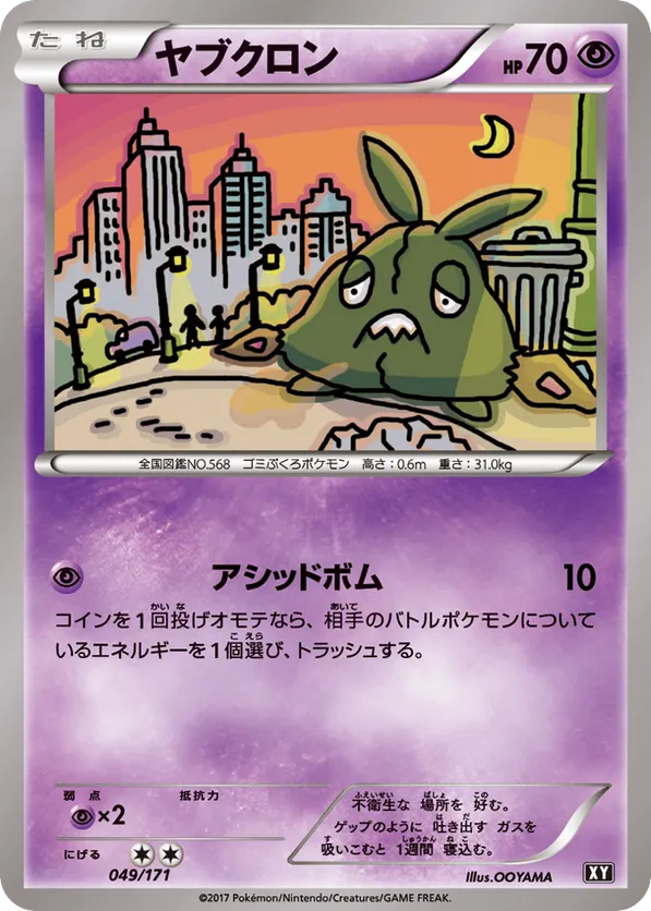 Trubbish (Mirror Holofoil)