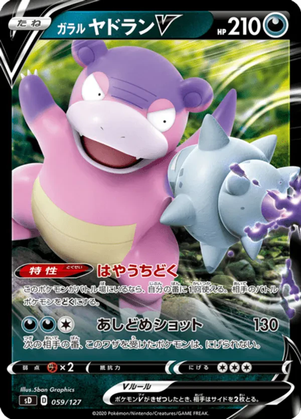 Galarian Slowbro V