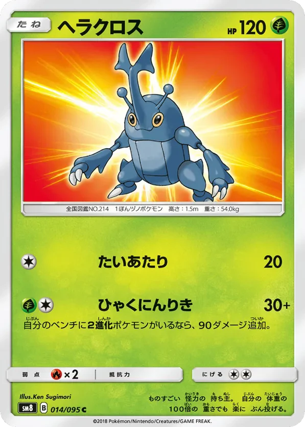 Heracross