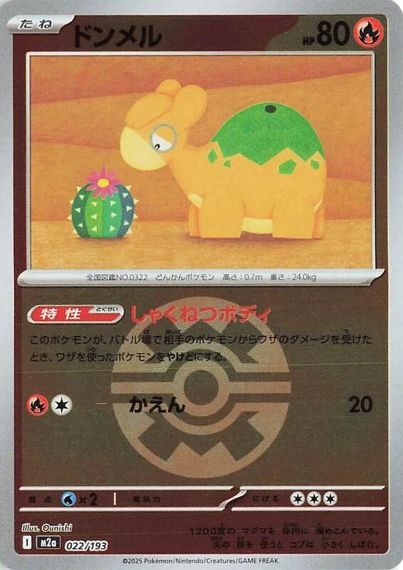 Numel - 022/193 (Quick Ball Pattern)