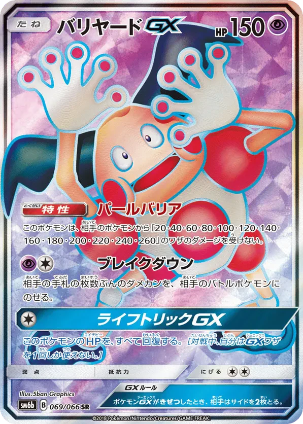 Mr. Mime GX
