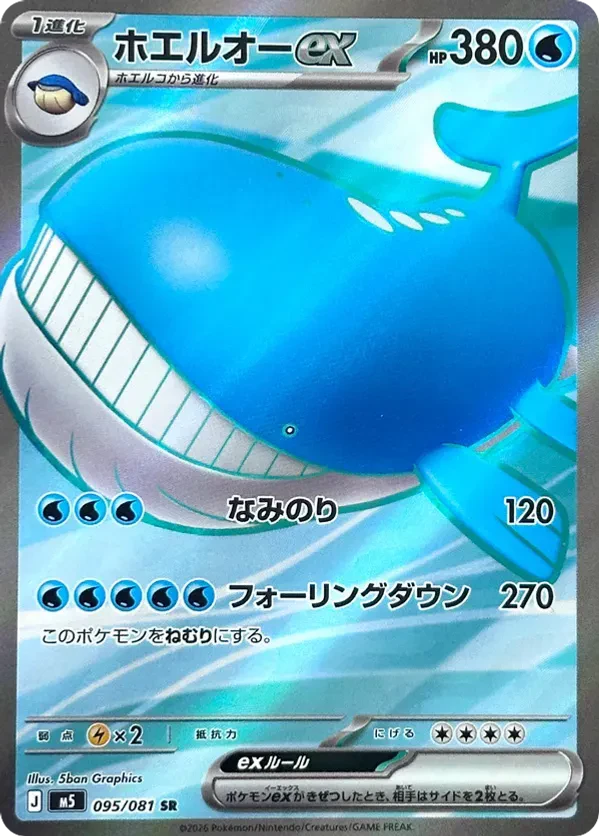 Wailord ex