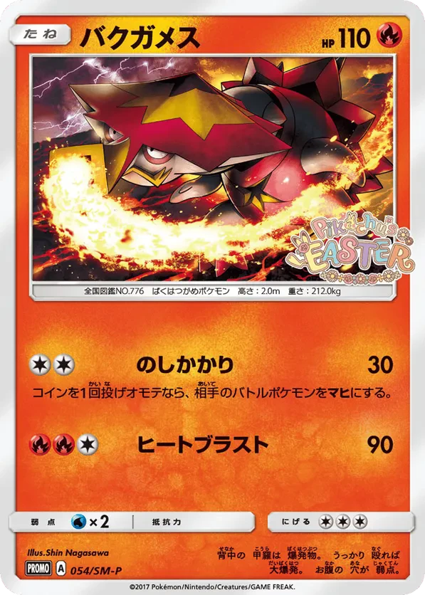 Turtonator - 054/SM-P
