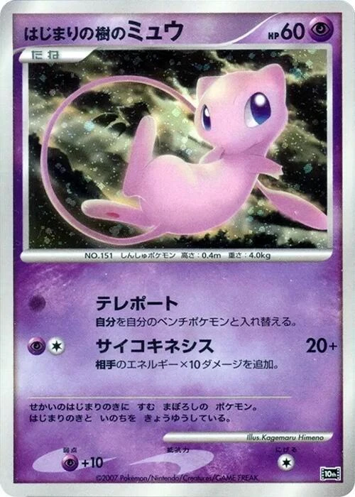 Tree of Beginning's Mew