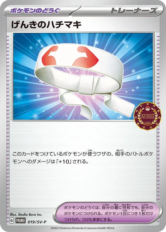 Vitality Band - 019/SV-P