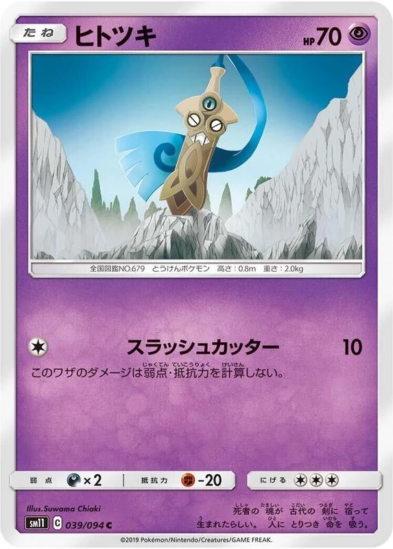 Honedge - 039/094