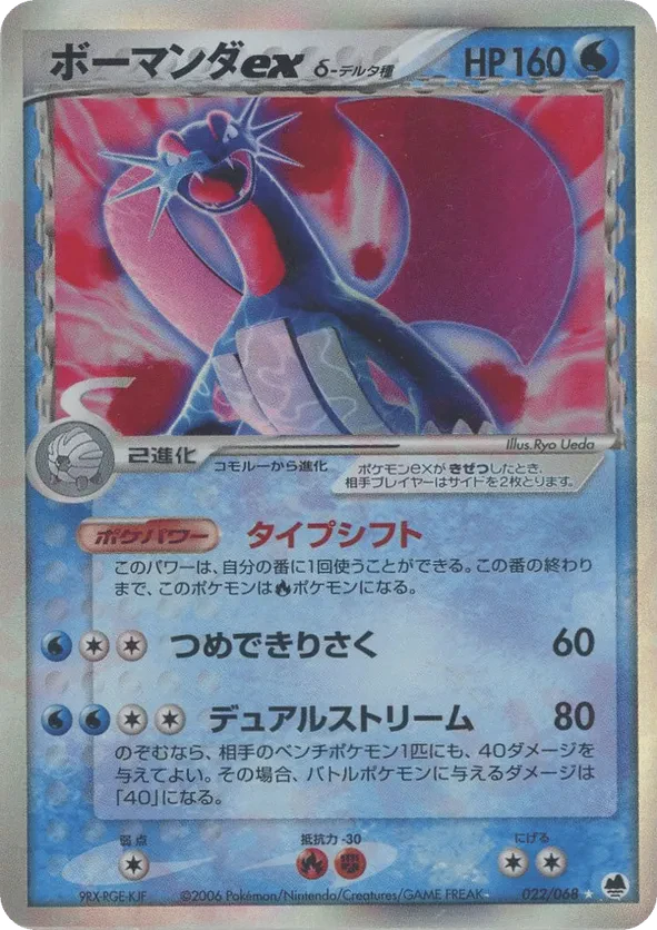 Salamence ex (Delta Species)
