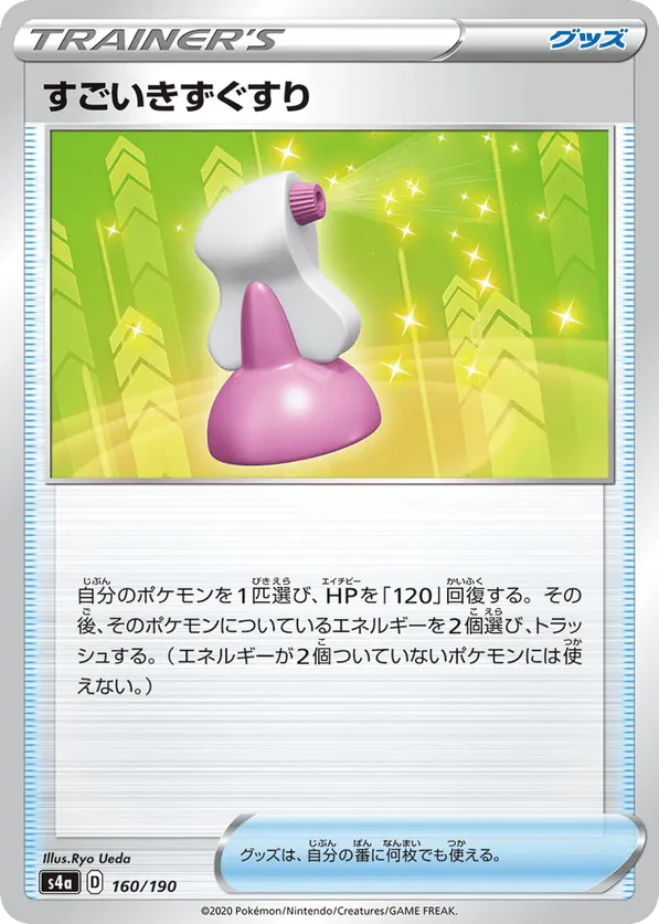 Hyper Potion (Mirror Holofoil)
