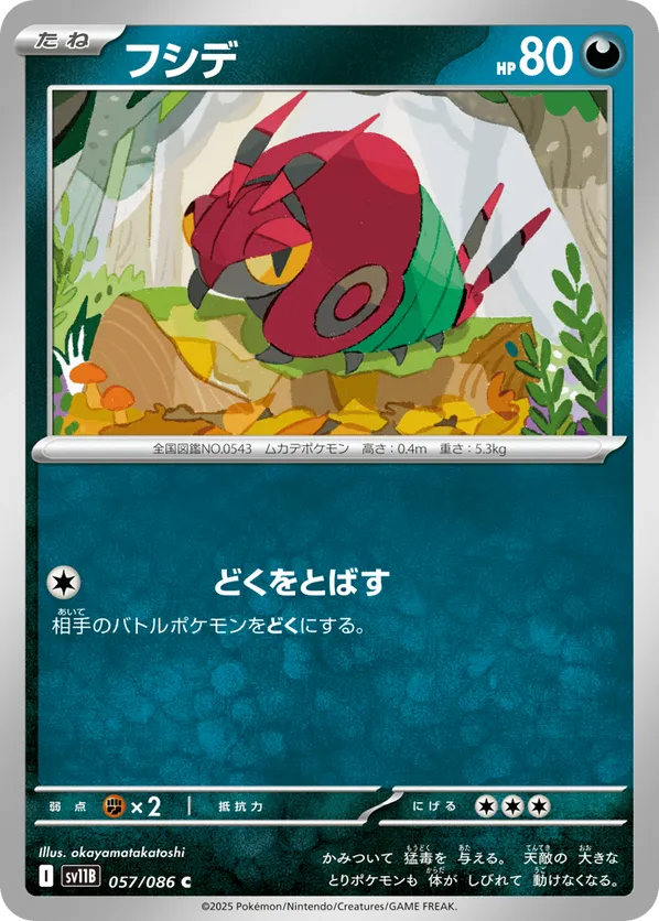 Venipede - 057/086 (Master Ball Pattern)