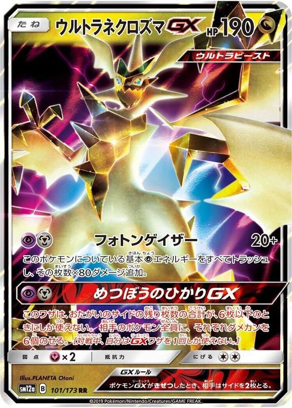 Ultra Necrozma GX