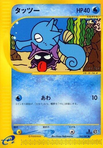 Horsea - 033/087