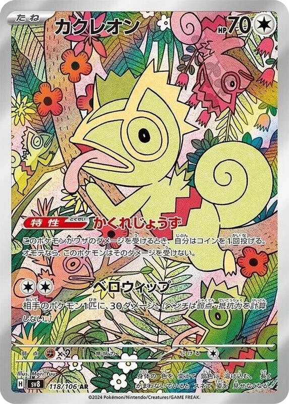 Kecleon - 118/106