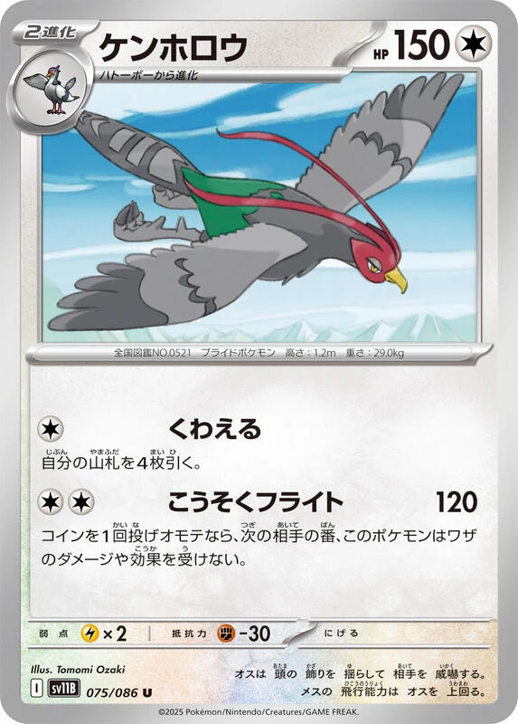 Unfezant - 075/086