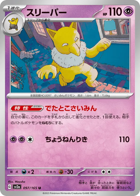 Hypno (Master Ball Pattern)