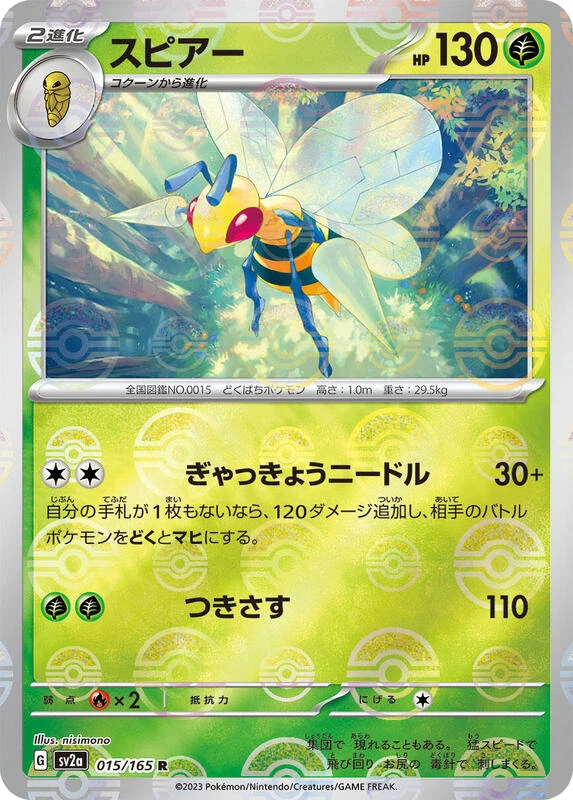 Beedrill (Poke Ball Pattern)