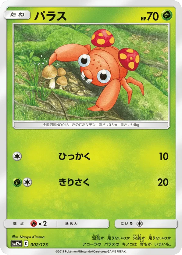 Paras (Mirror Holofoil)