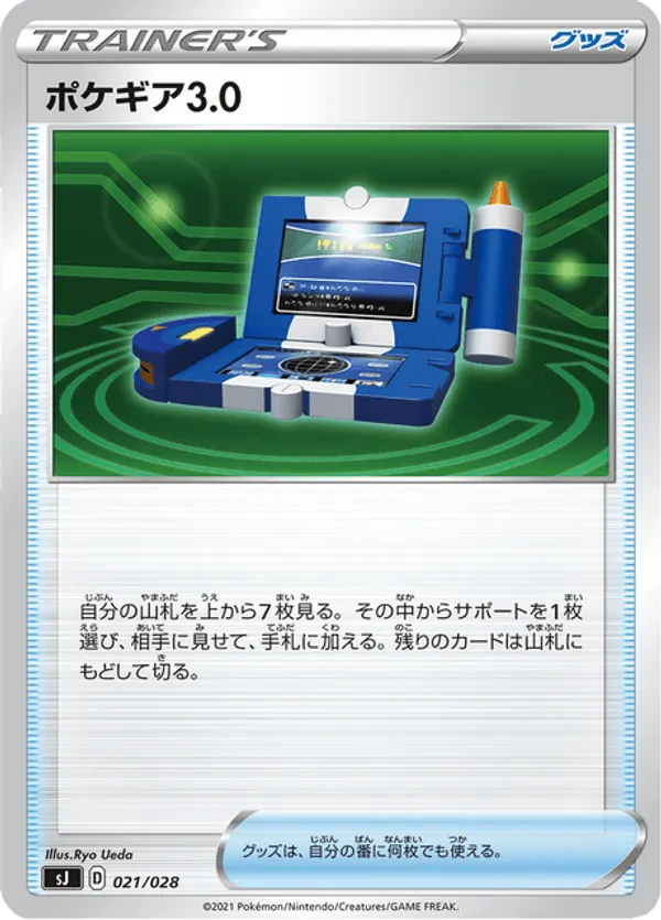Pokegear 3.0