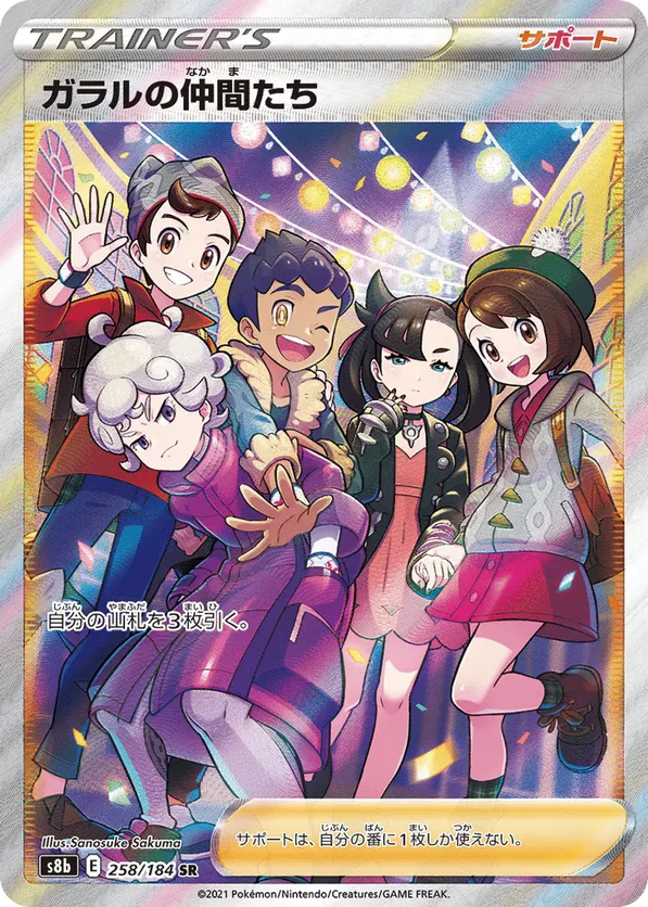 Friends in Galar