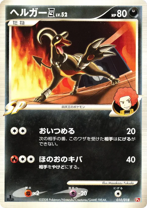 Houndoom E4
