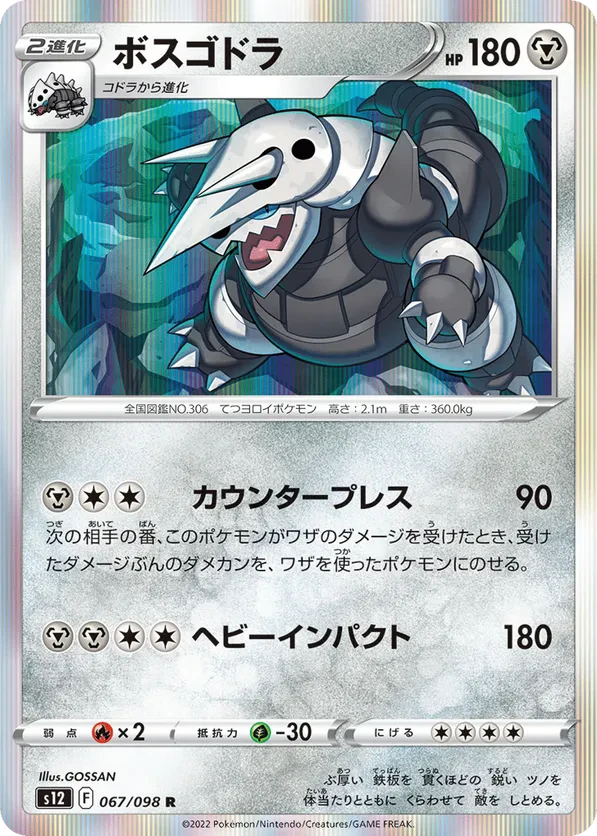 Aggron
