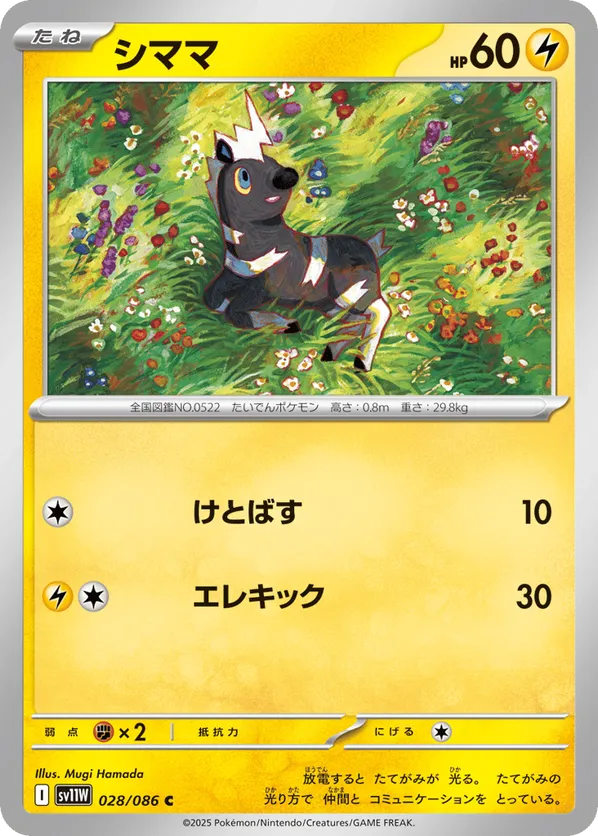 Blitzle - 028/086 (Master Ball Pattern)