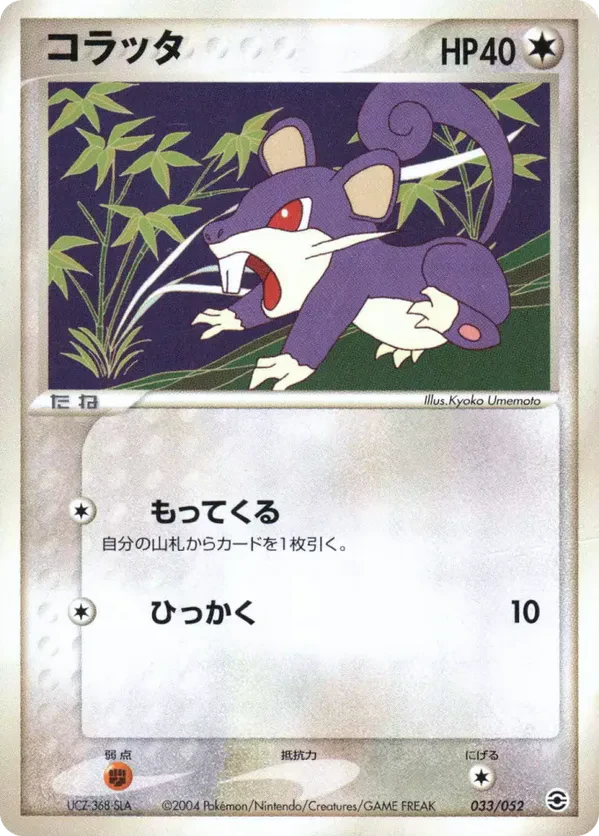Rattata