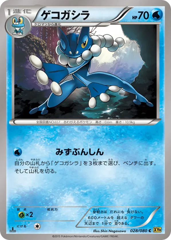Frogadier