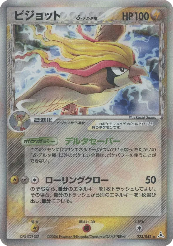 Pidgeot (Delta Species)